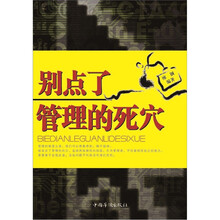 别点了管理的死穴