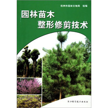 园林苗木整形修剪技术