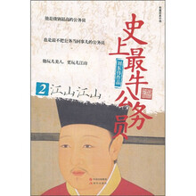 史上最牛的公务员2：江山江山