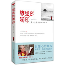 旅途的脚印:爱上生命中偶然的遇见