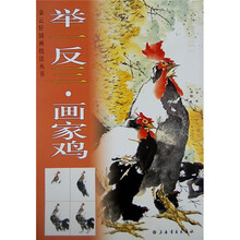 举一反三：画家鸡