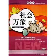 英汉双语时文阅读：社会万象