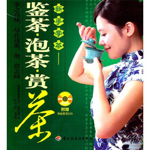 新手学茶：鉴茶·泡茶·赏茶（附传统茶艺DVD光盘）