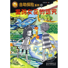 自助探险系列1：撒玛女巫的诅咒