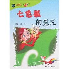 七色狐的魔咒