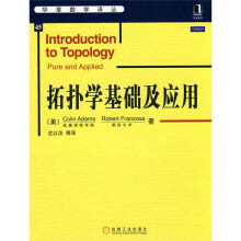 拓扑学基础及应用