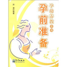 孕前准备