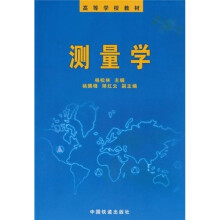 高等学校教材：测量学