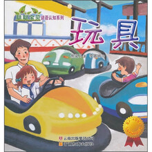 聪聪宝贝谜语认知系列:玩具