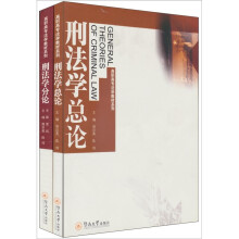 刑法学(总论分论共2册)/高职高专法学教材系列