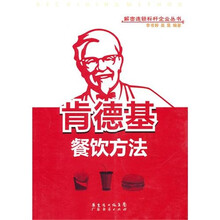 肯德基餐饮方法