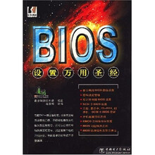 BIOS设置万用圣经