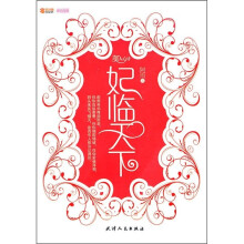妃临天下
