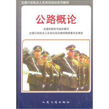 公路概论