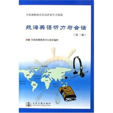 航海英语听力与会话