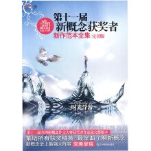 盛开·第十一届新概念获奖者新作范本全集（完美版）