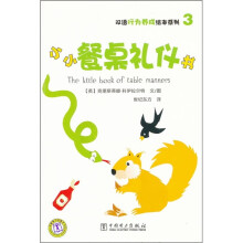 小小餐桌礼仪书