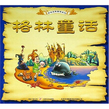 世界经典童话系列：格林童话