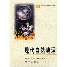 现代自然地理