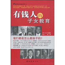 有钱人的子女教育