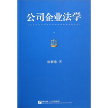 公司企业法学