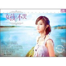 女孩，不哭
