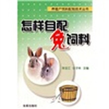 怎样自配兔饲料