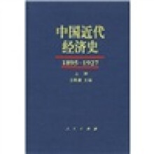中国近代经济史（1895-1927）（套装上中下册）