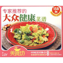专家推荐的大众健康菜谱