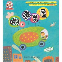 哟，糖果屋