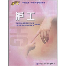 职业技术·职业资格培训教材:护工