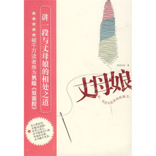 丈母娘