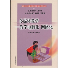 多媒体教学：教学电脑化、网络化