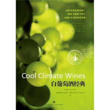 白葡萄酒经典