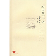 祖国高于一切