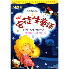成长悦读系列：安徒生童话（彩图注音版）