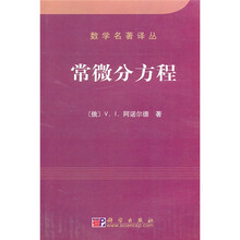 常微分方程