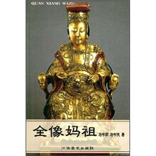 全像妈祖