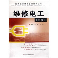 维修电工（中级）