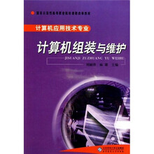 计算机组装与维护