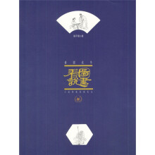 看图说书：小说绣像阅读札记