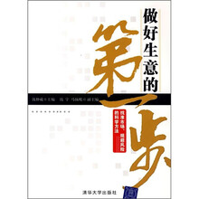 做好生意的第一步：找准市场、规避风险的科学方法