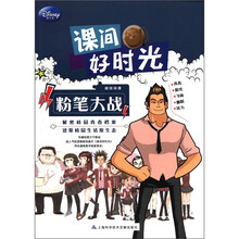 课间好时光:粉笔大战