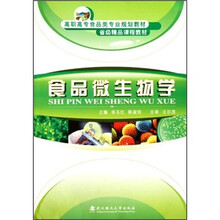 食品微生物学