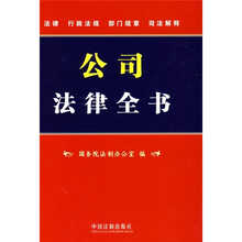 公司法律全书