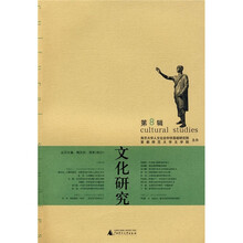 文化研究（第8辑）