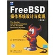 FreeBSD操作系统设计与实现（影印版）