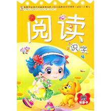 阅读识字4