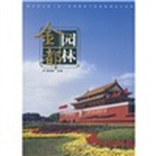 金都园林