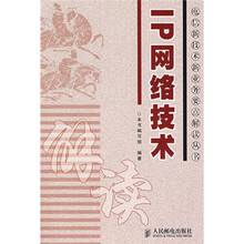 IP网络技术